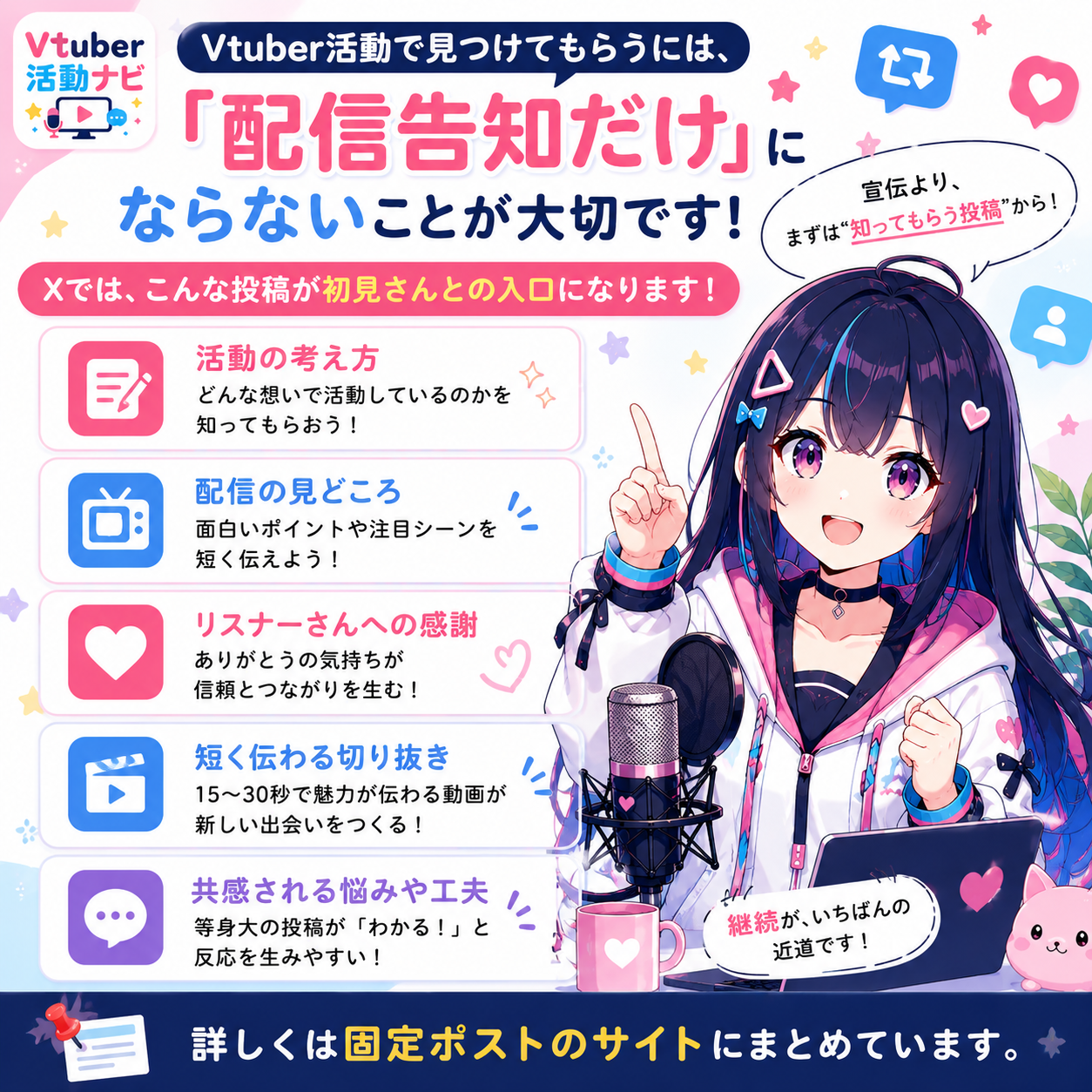 VTuber活動で見つけてもらうには配信告知だけにならないことが大切という解説画像